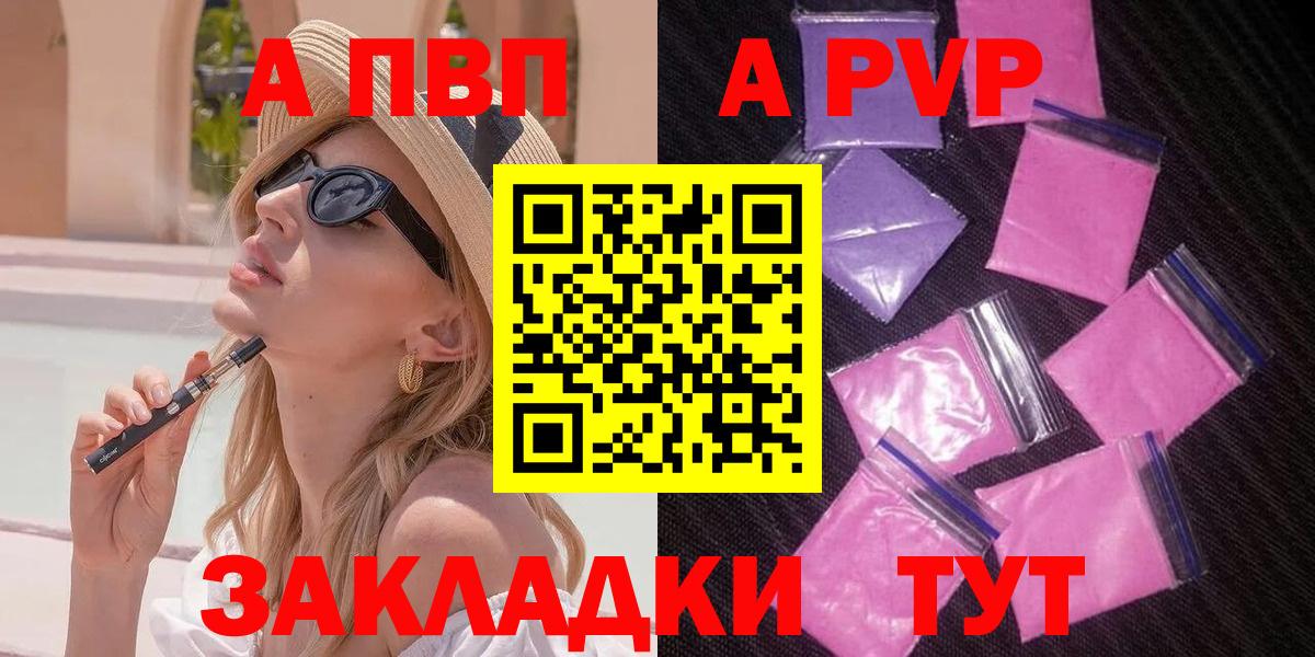Альфа ПВП кристаллы Можайск