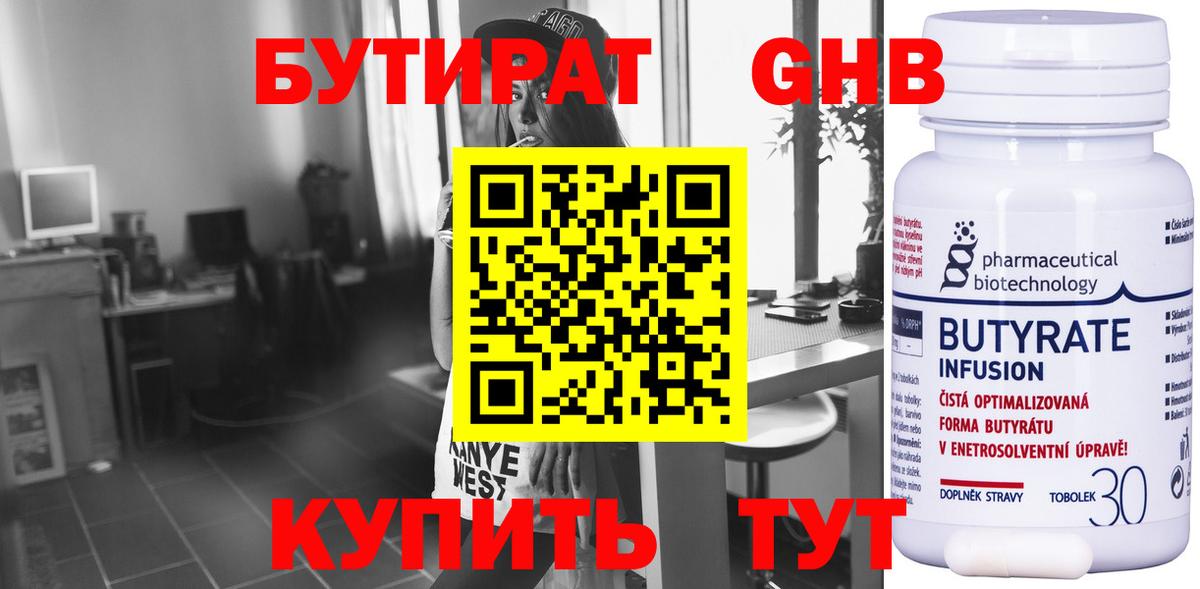 Бутират буратино Можайск
