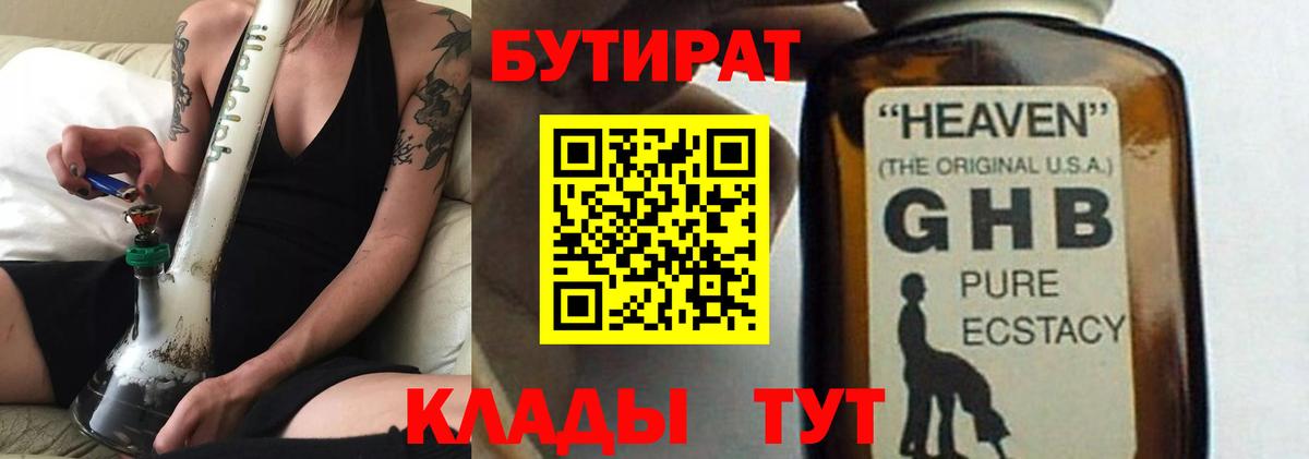 Можайск  БУТИРАТ  Вход с VPN  БУТИРАТ вода 