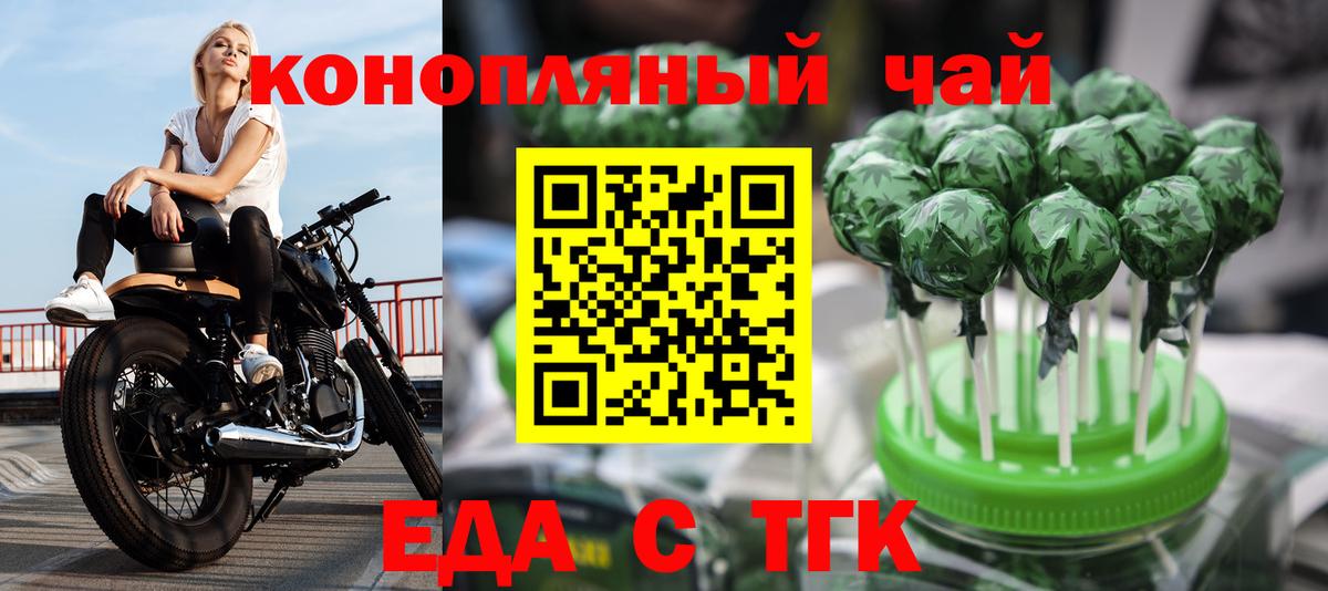Еда ТГК конопля  Вход с VPN  Можайск 