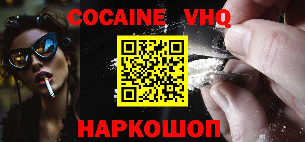 Можайск  КОКАИН Колумбийский  Кокаин Колумбийский  Вход с VPN 