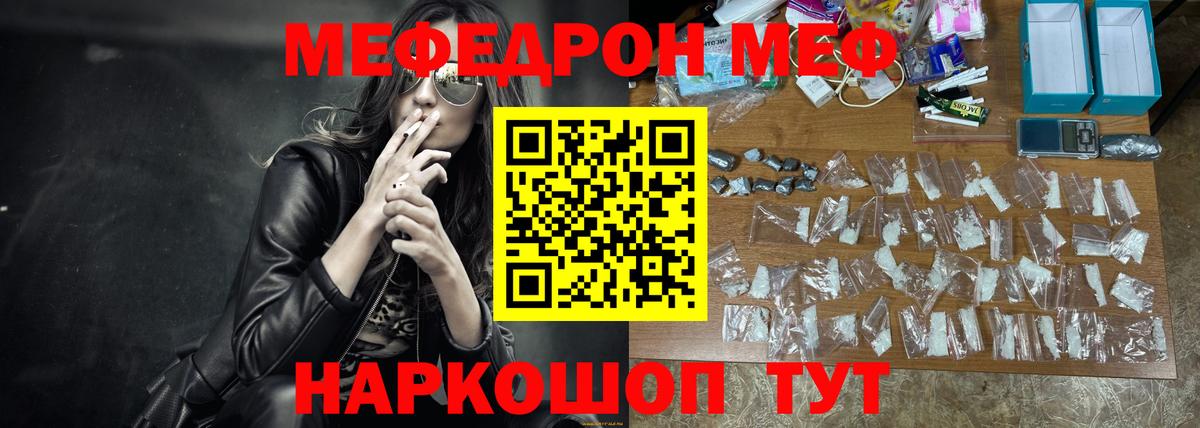 МЕФ кристаллы Можайск