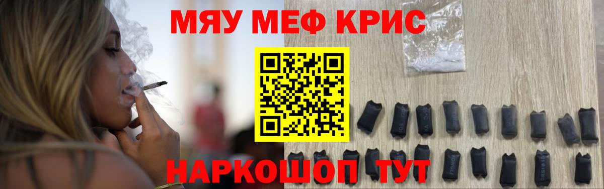 МЕФ  Вход с VPN  Меф  МЯУ-МЯУ 4 MMC  где можно купить   Можайск 
