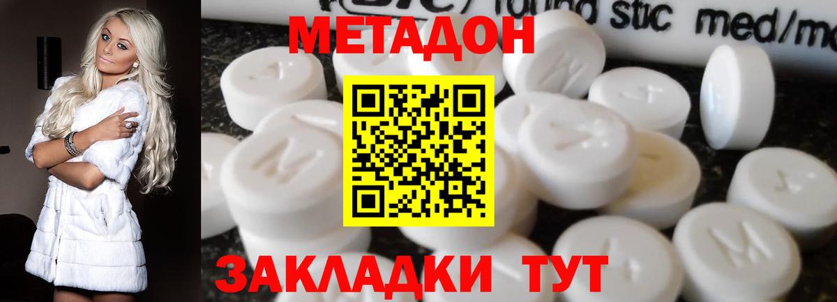 МЕТАДОН methadone  Вход с VPN  МЕТАДОН methadone  Можайск 
